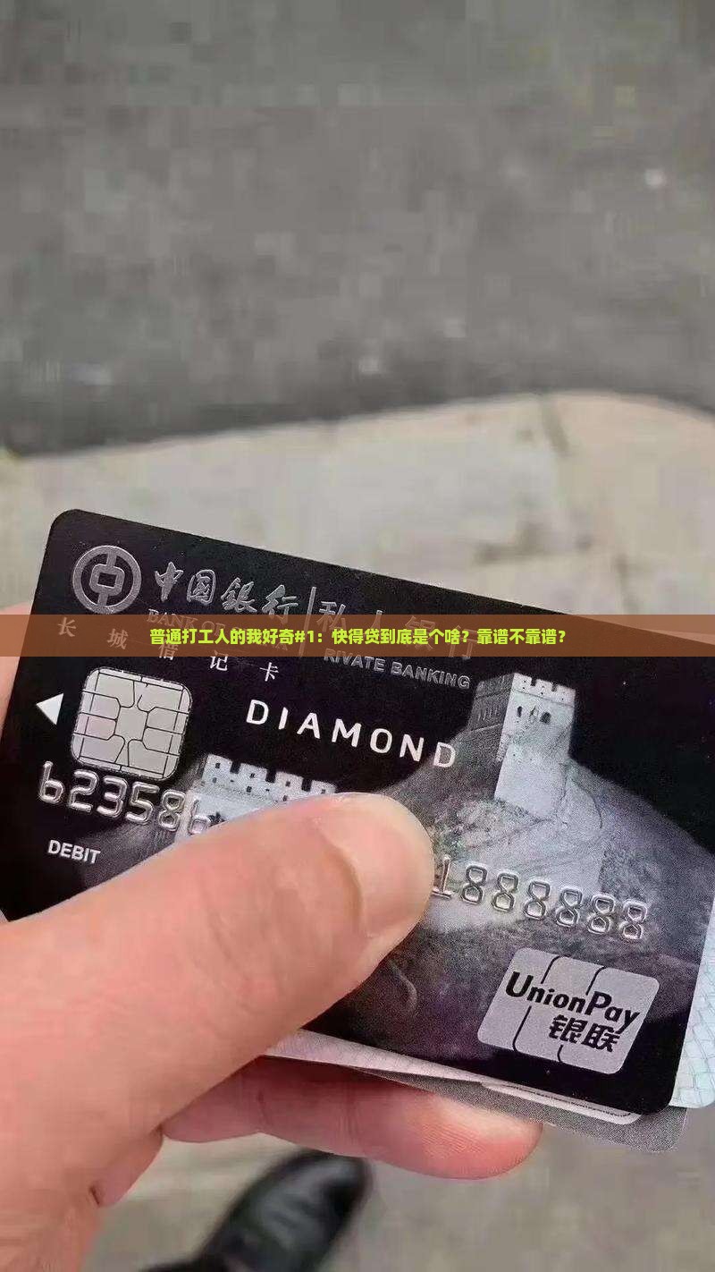 快得贷是什么贷款平台