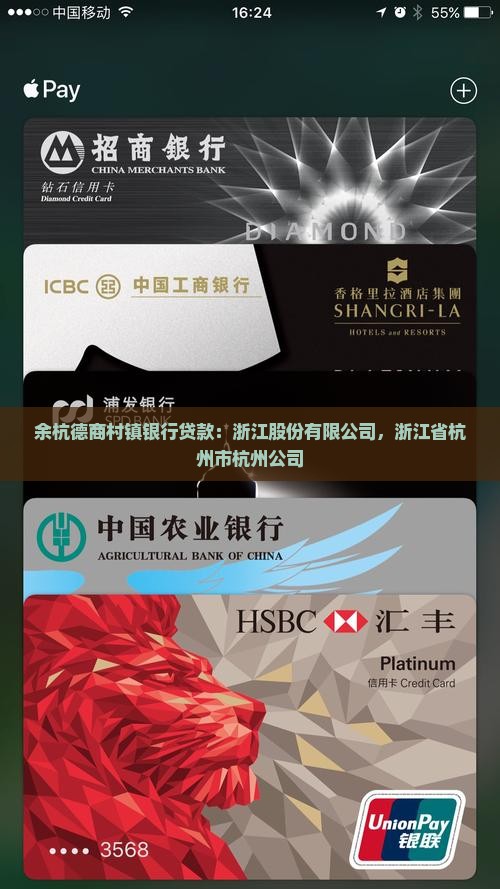 余杭德商村镇银行贷款
