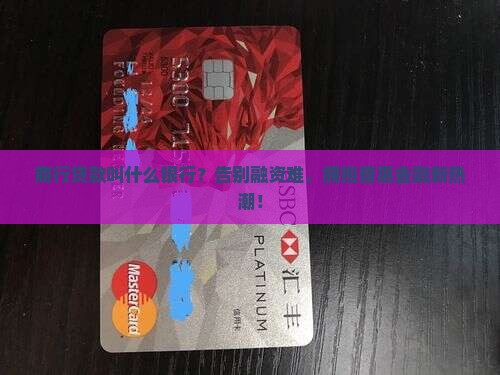 商行贷款叫什么银行