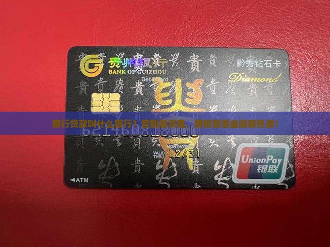 商行贷款叫什么银行