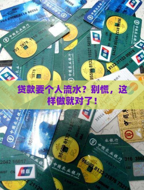 公司贷款怎么要个人流水