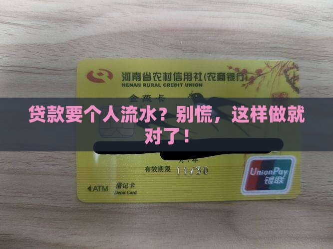 公司贷款怎么要个人流水