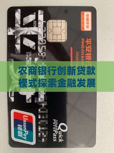 农商银行改变贷款模式