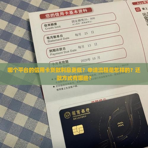 哪个平台信用卡贷款