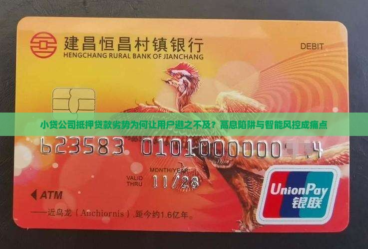 小贷公司抵押贷款劣势