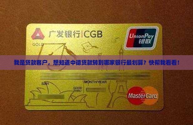 中德贷款可以转到其他银行吗