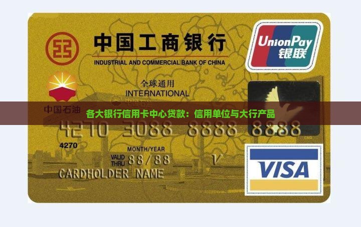各大信用卡中心贷款