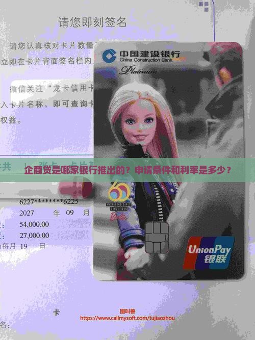 企商贷是哪家银行的贷款