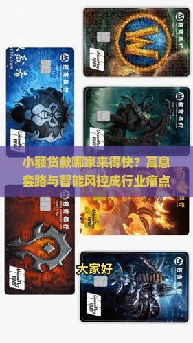 小额贷款哪家来得快