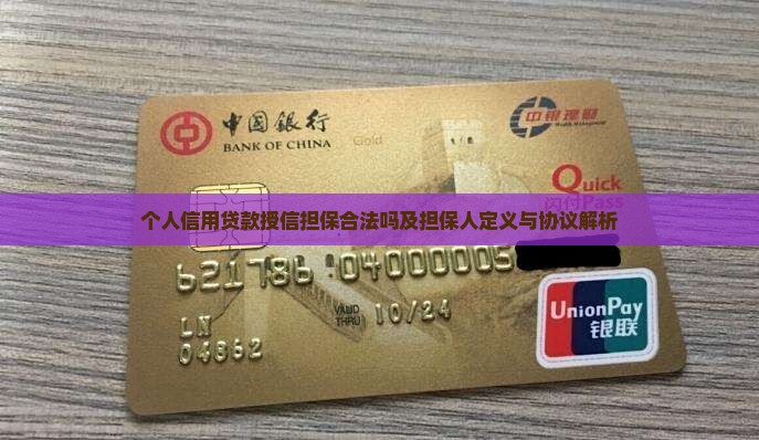 个人信用贷款授信担保