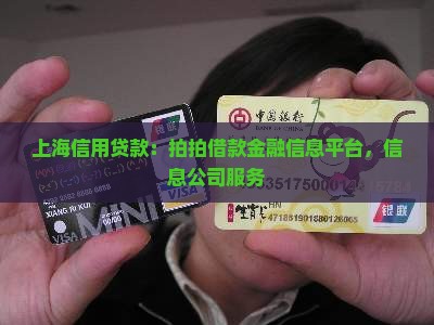 上海网络信用贷款