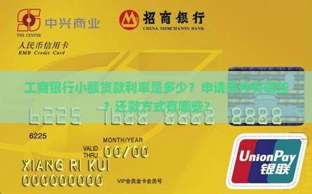 工商银行小额贷款利率