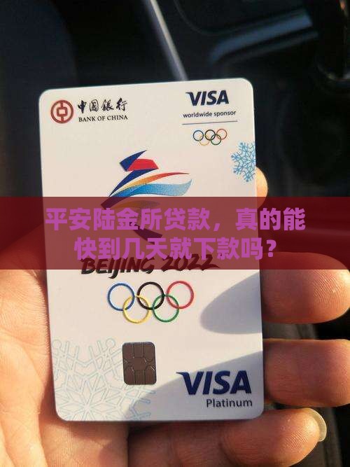 平安陆金所贷款几天下款