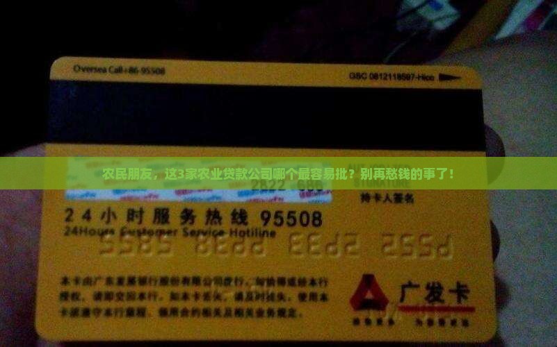 农业贷款哪个公司好贷