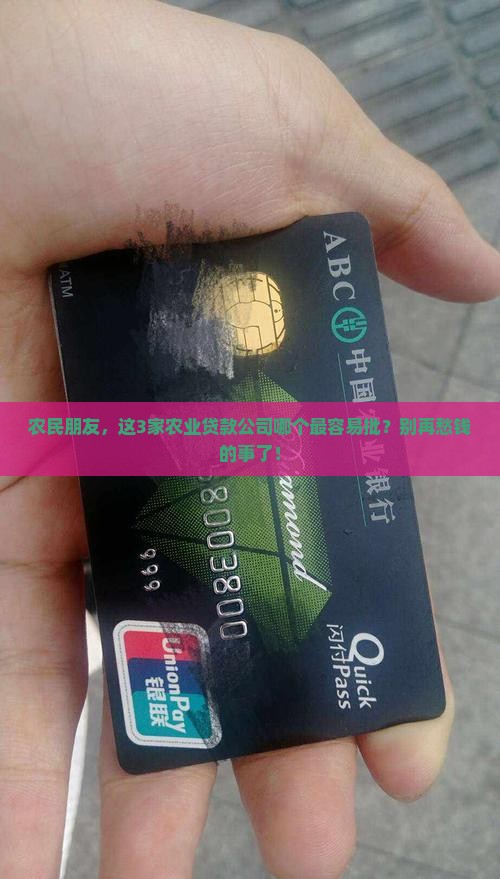 农业贷款哪个公司好贷