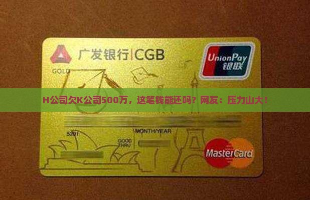 H公司欠k公司贷款500万元