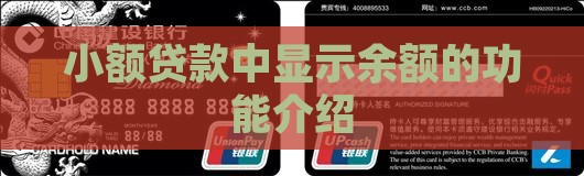 小额贷款显示余额