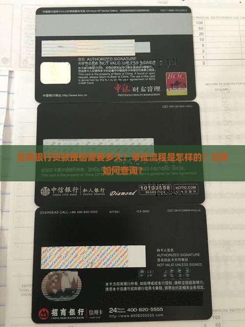 富民银行贷款授信多久出结果