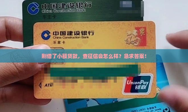征信能不能查小额贷款