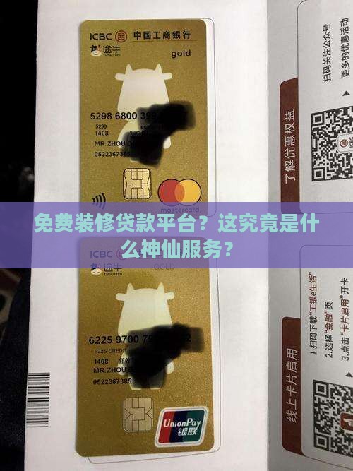 什么是免费装修贷款平台