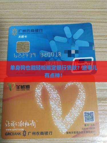 单身怎么到银行申请贷款