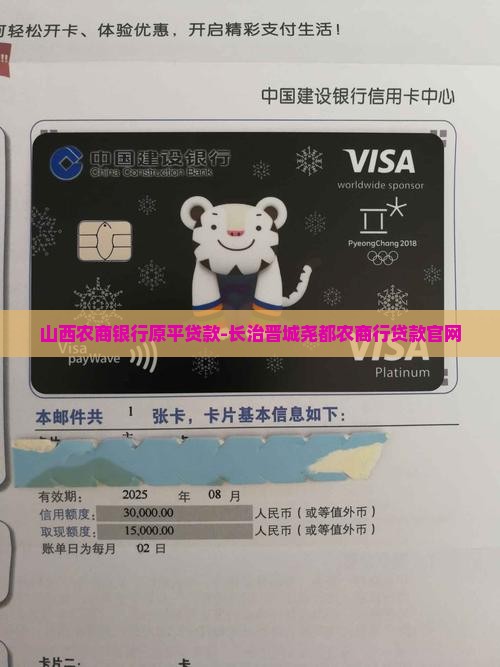 山西农商银行原平贷款