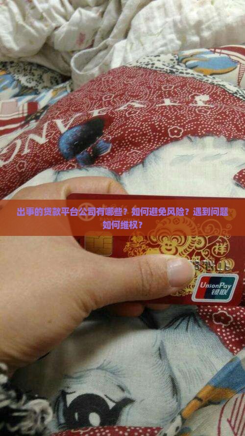 出事的贷款平台公司
