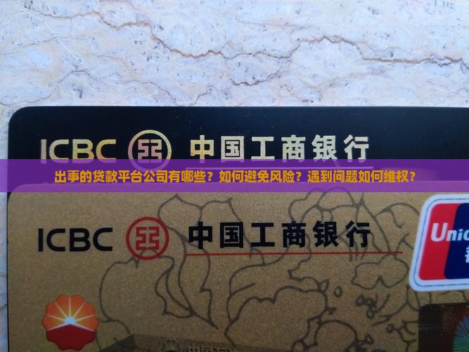 出事的贷款平台公司