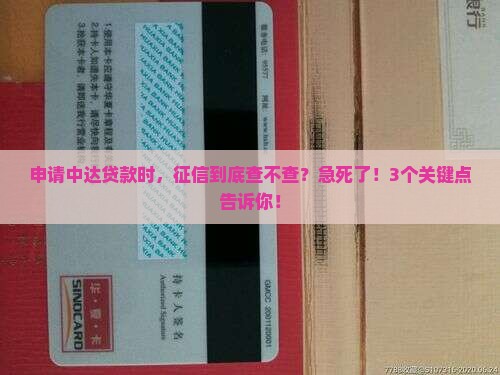中达贷款审核查征信吗