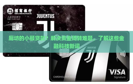 廊坊的小额贷款