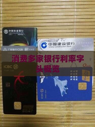 消费贷款利率2