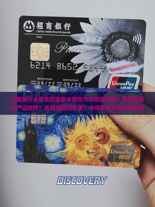 农商银行夫妻贷款
