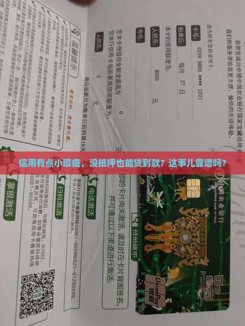 征信花了无抵押贷款