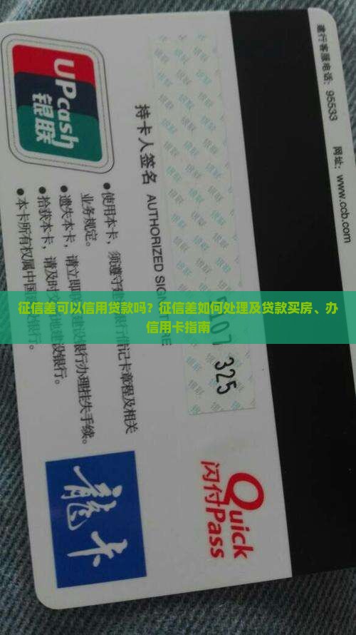 征信差可以信用贷款吗