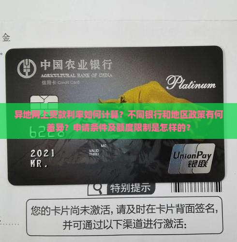 异地网上贷款利率