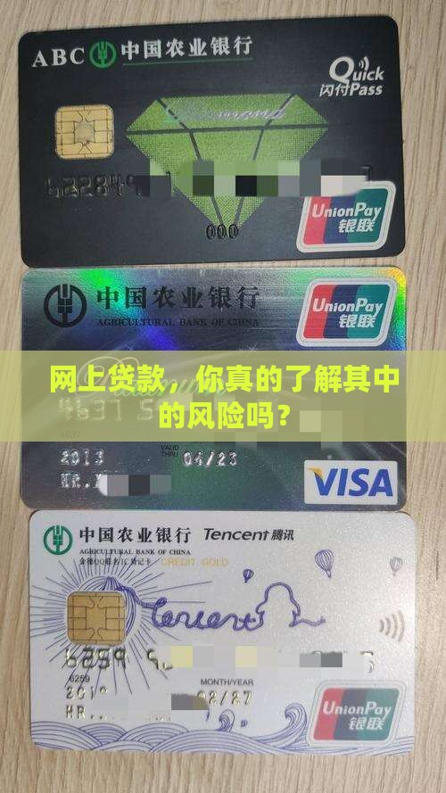 如果网上贷款