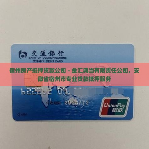 宿州房产抵押贷款公司