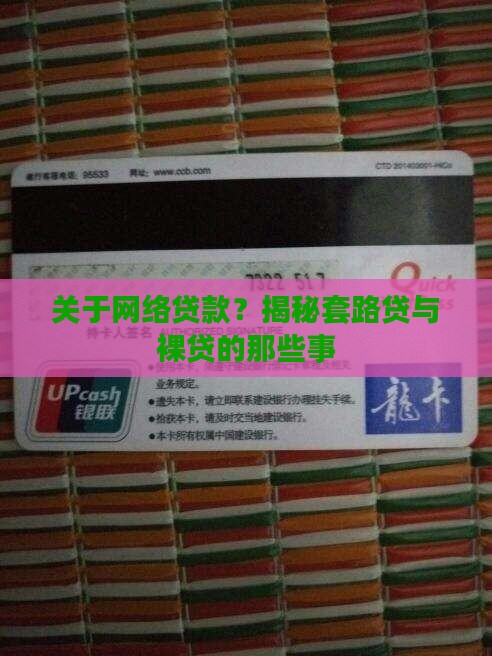 关于网络贷款