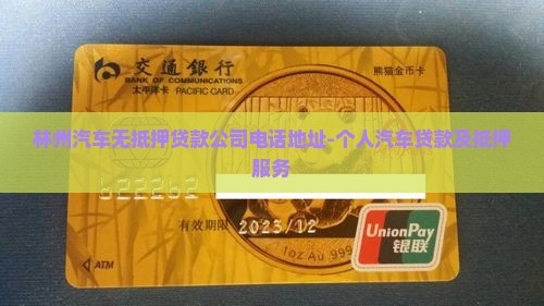 林州汽车无抵押贷款公司