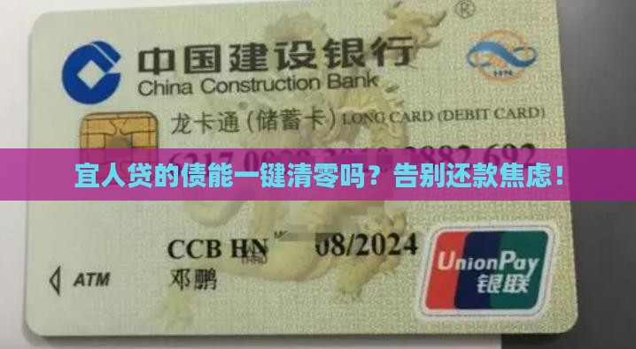 宜人贷怎么全部还清贷款