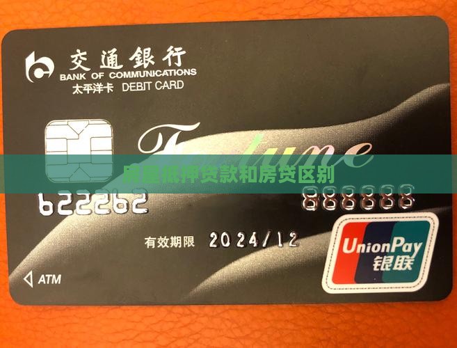 房屋抵押贷款和房贷区别