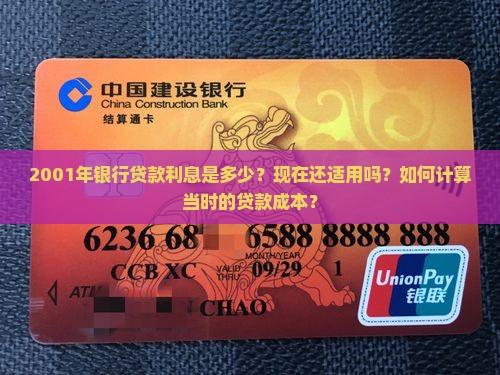 2001年银行贷款利息
