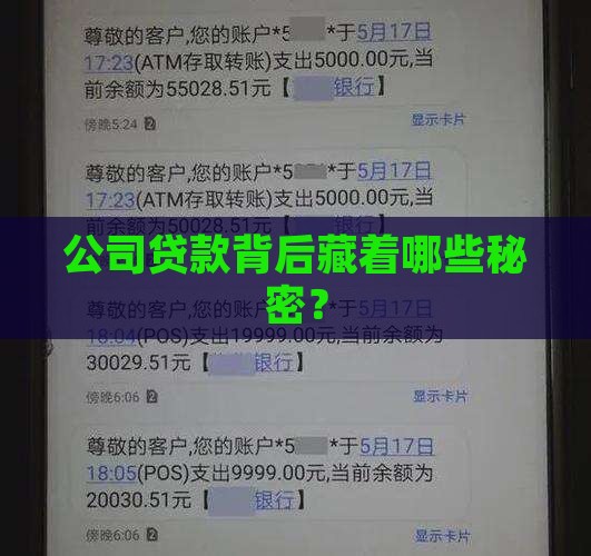 公司的贷款是怎么贷款的