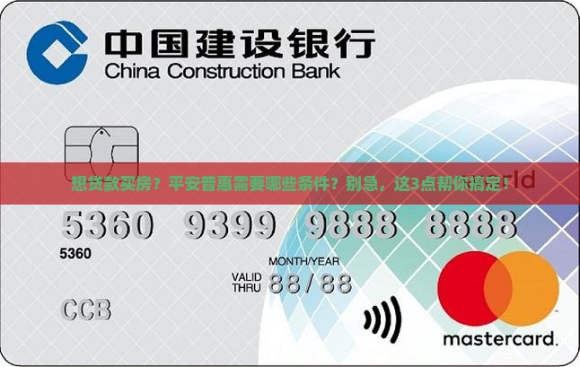 平安普惠贷款申请要求