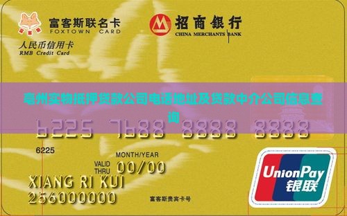 亳州实物抵押贷款公司