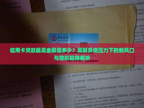 信用卡贷款最高金额