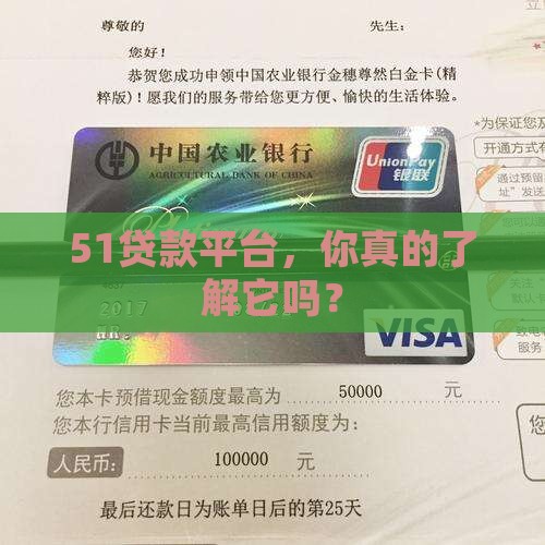 51贷款平台是什么公司
