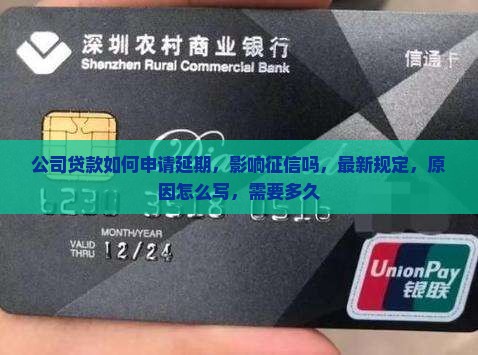 公司贷款如何申请延期