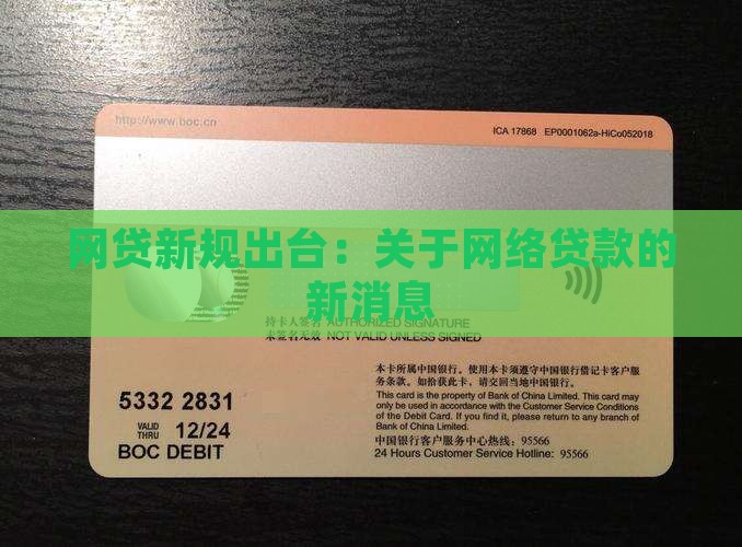 关于网络贷款的新消息