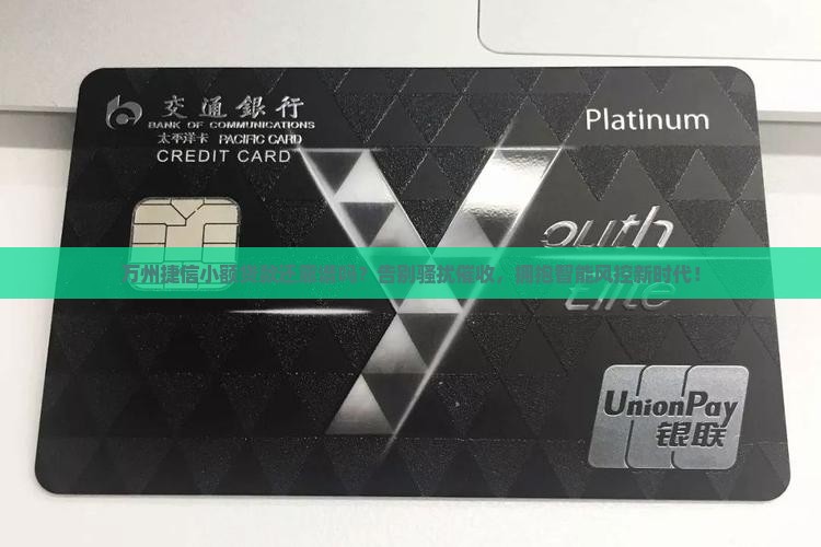 万州捷信小额贷款